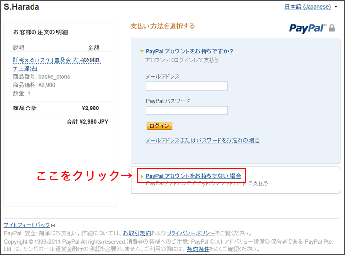 gamen_paypal.png